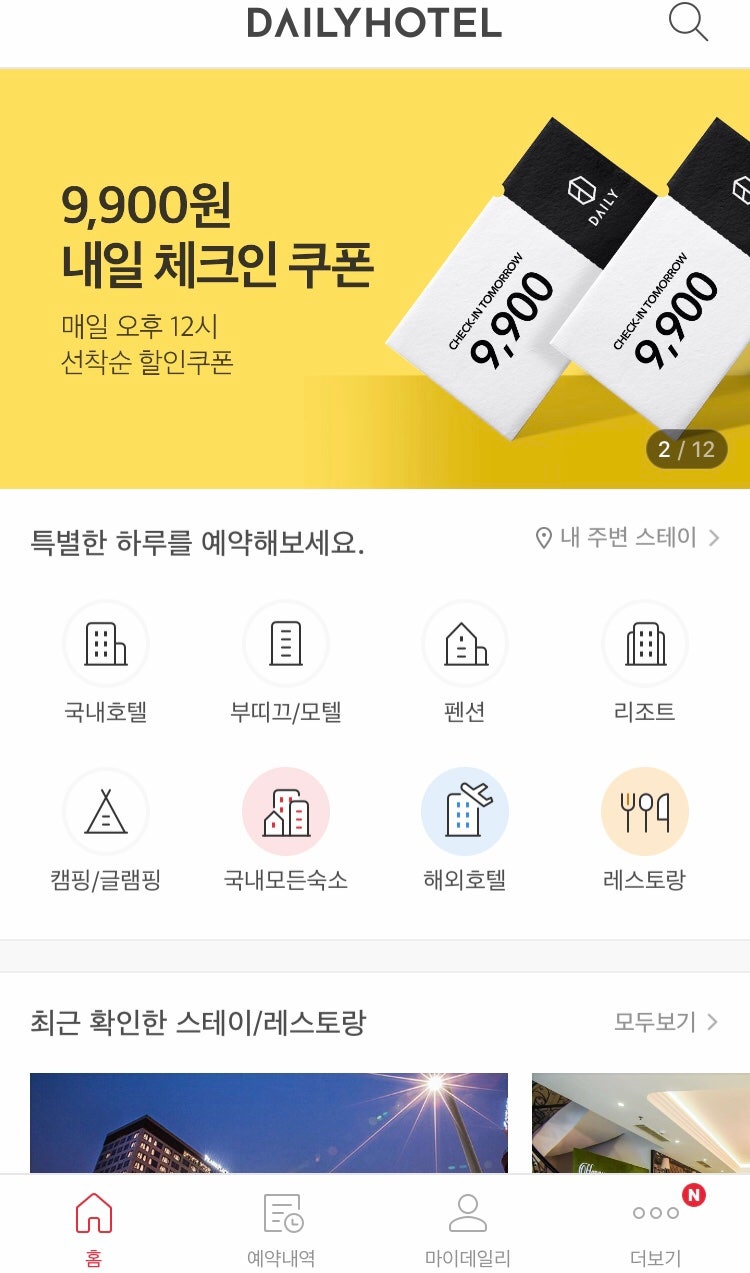 데일리호텔 선착순 특가 이벤트 : 내일 체크인 호텔 9900원 (~3/22) : 네이버 블로그 데일리호텔 선착순 특가 이벤트 : 내일 체크인 호텔 9900원 (~3/22) : 네이버 블로그
