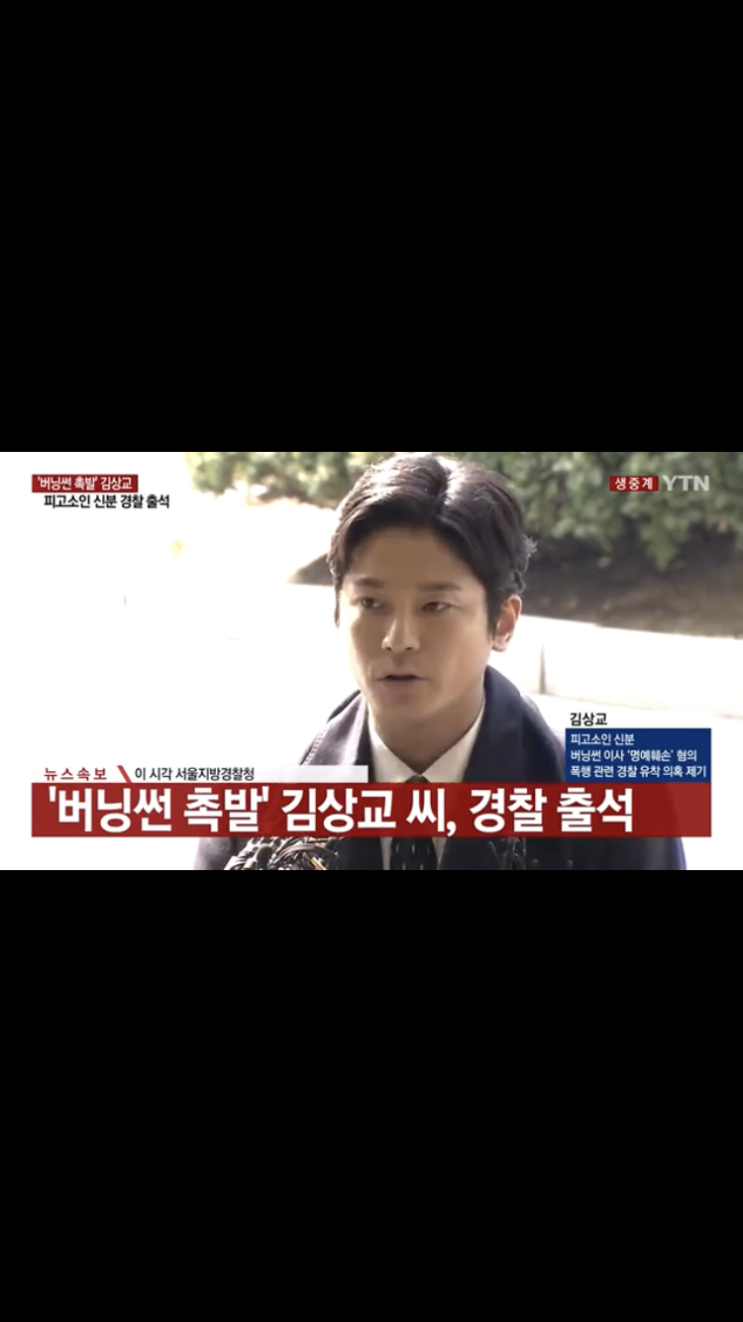  인권위 "'버닝썬 폭행신고' 김상교 현행범 체포는 인권침해"(종합)