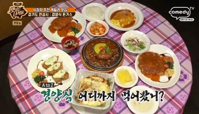  안성시 서인동 경양식집 맛있는녀석들의 시청자 추천 게릴라 맛집 경양식 돈가스