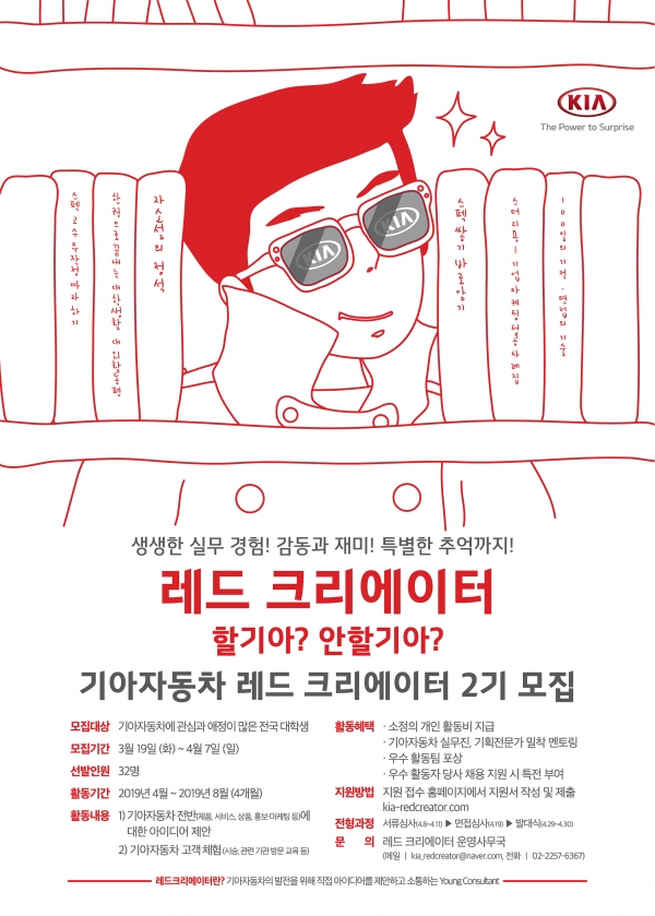  기아자동차 `레드 크리에이터` 도전하세요!