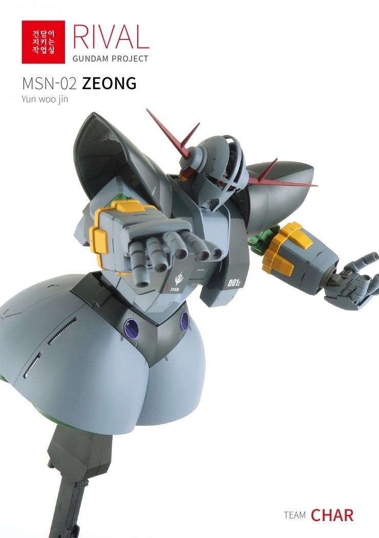  10. 지옹 MG ZEONG