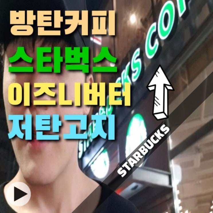  목동PT 피트니스파이 쉬운PT 케톤식 저탄 고지 방탄커피 스타벅스에서 먹을 수 있다 by 목동피티 헬시푸드 파이tv vlog