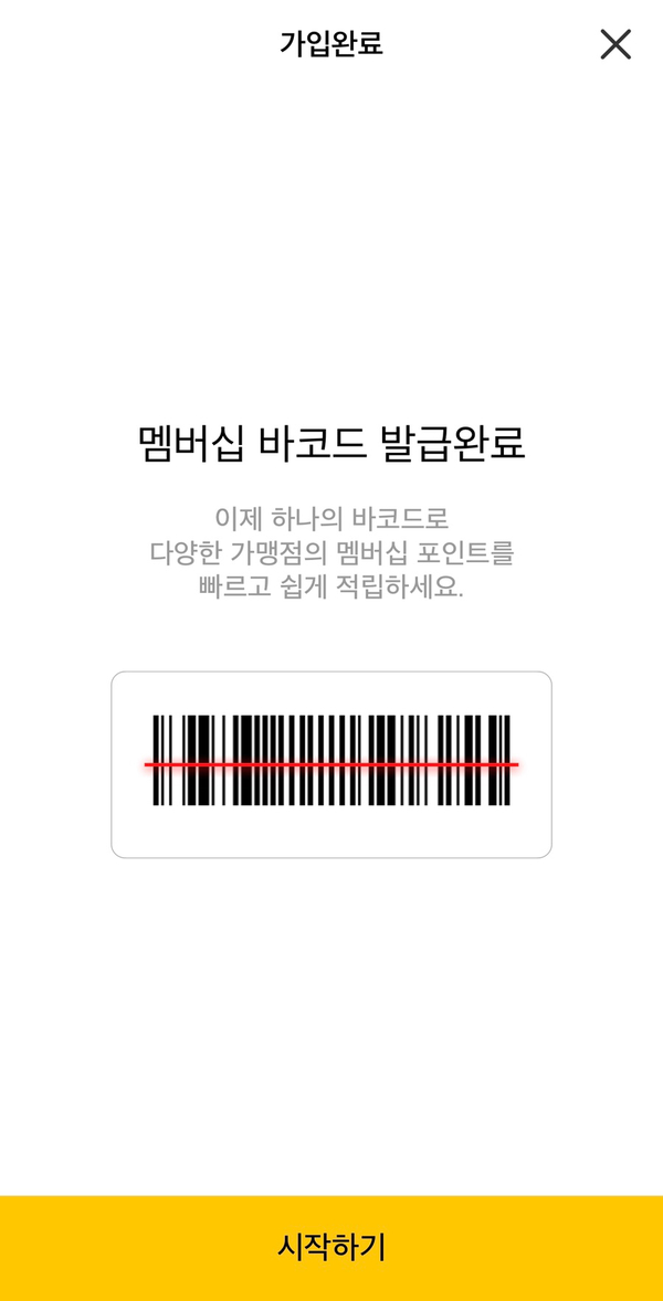  카카오페이 멤버십 바코드 하나로 포인트 적립 끝내기