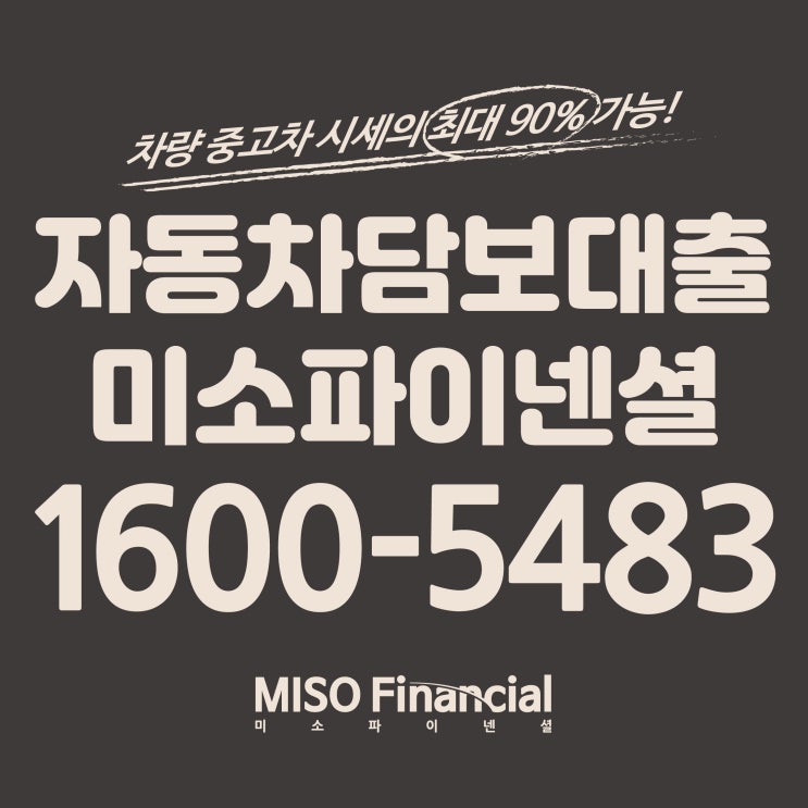  폭스바겐 입고차량담보대출