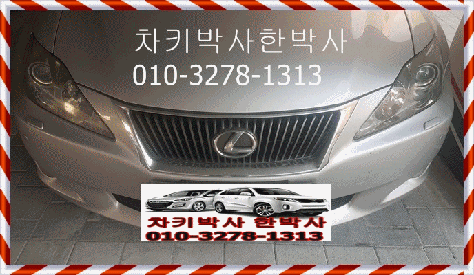  렉서스ux250h 개문 is250차키분실 스마트키분실 제작 일산에서