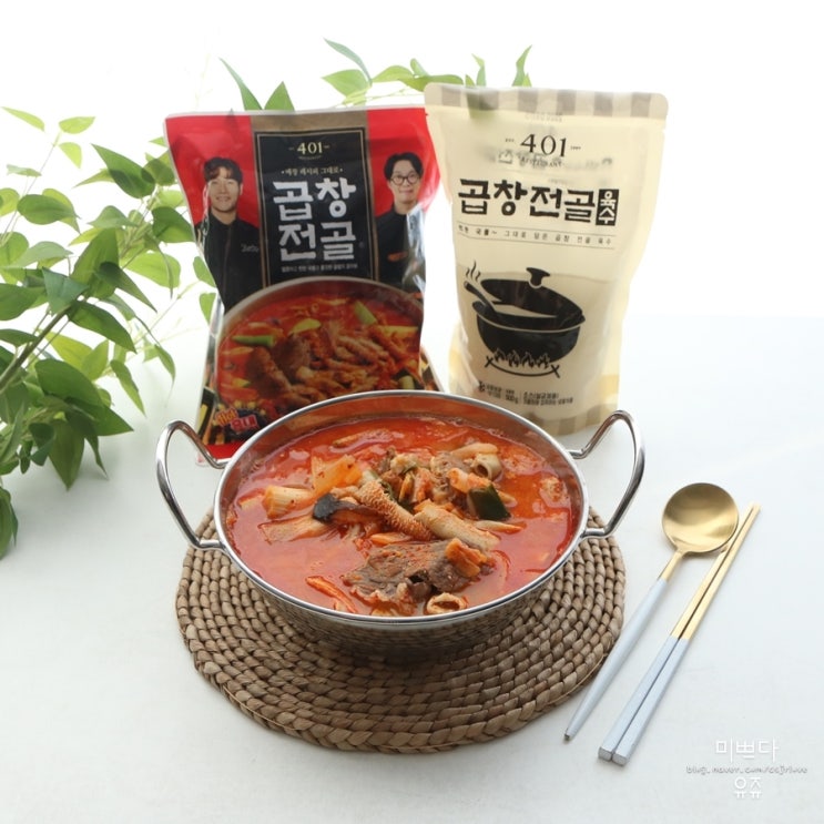  하하 김종국 401 곱창전골 얼큰하네