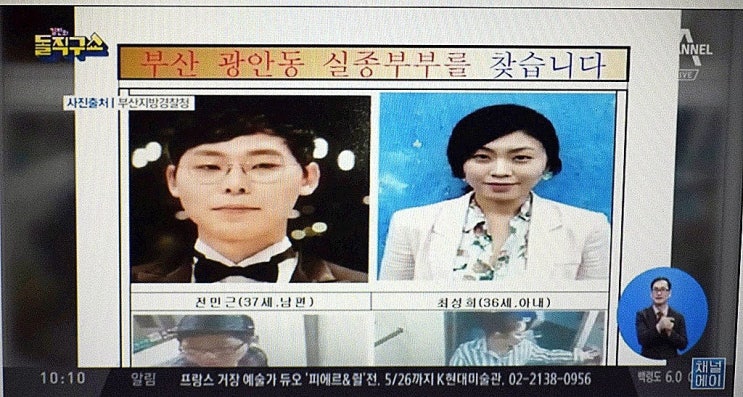  부산신혼부부실종사건 2년10개월만에 공개수사전환-너무 늦은 결정아닐까