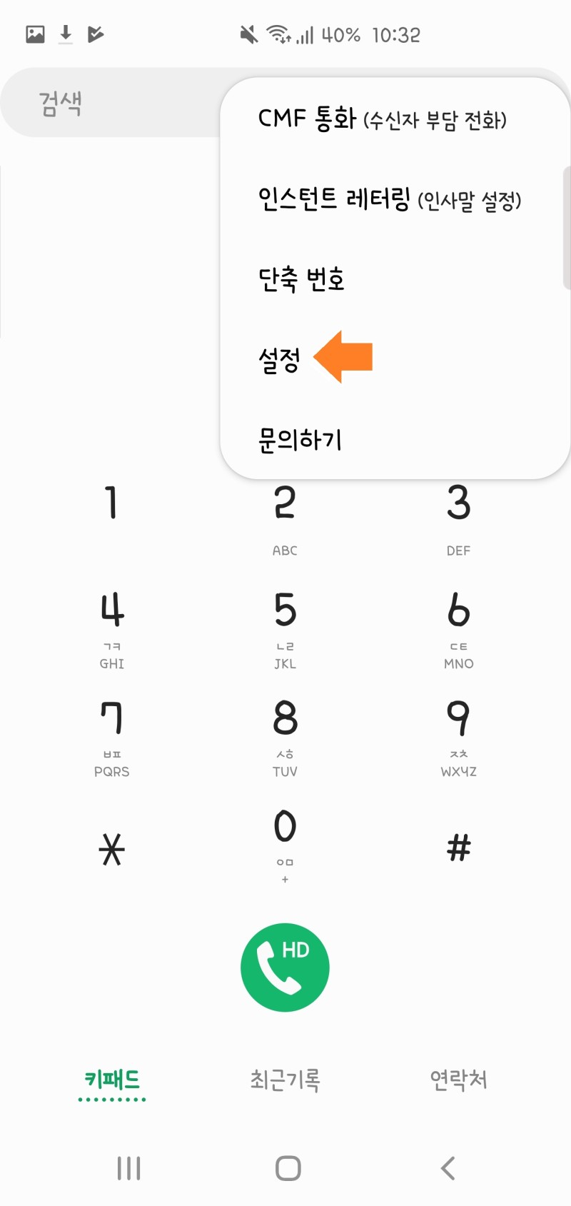 갤럭시 S10+] 기본 삼성 전화 앱 설정 방법 (통화 녹음) : 네이버 블로그
