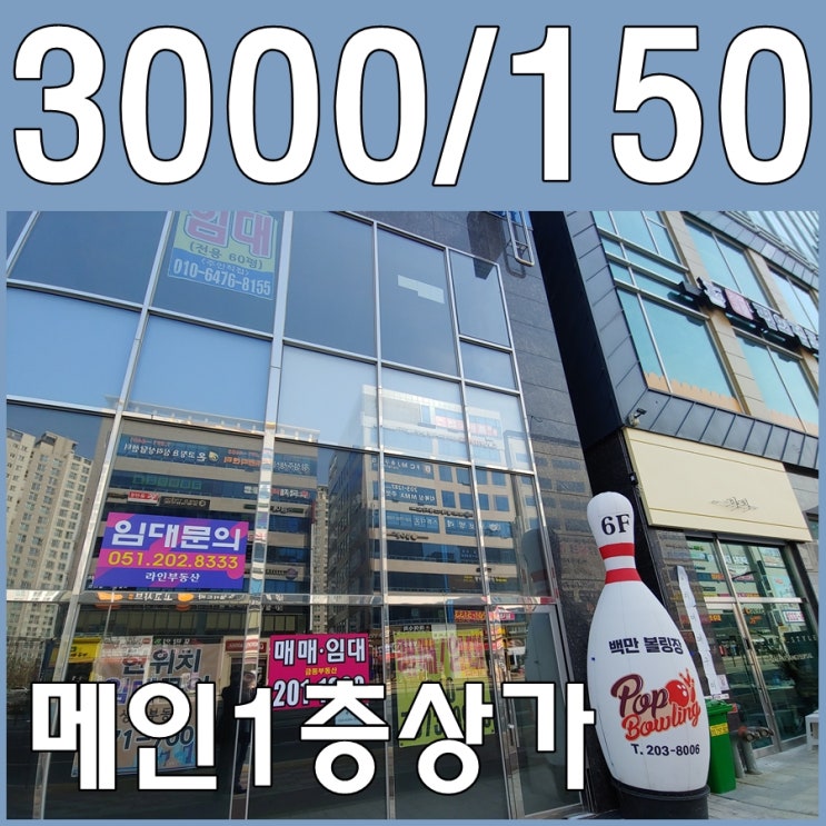  명지상가 라인에 있는 1층상가 임대 보고왔어요