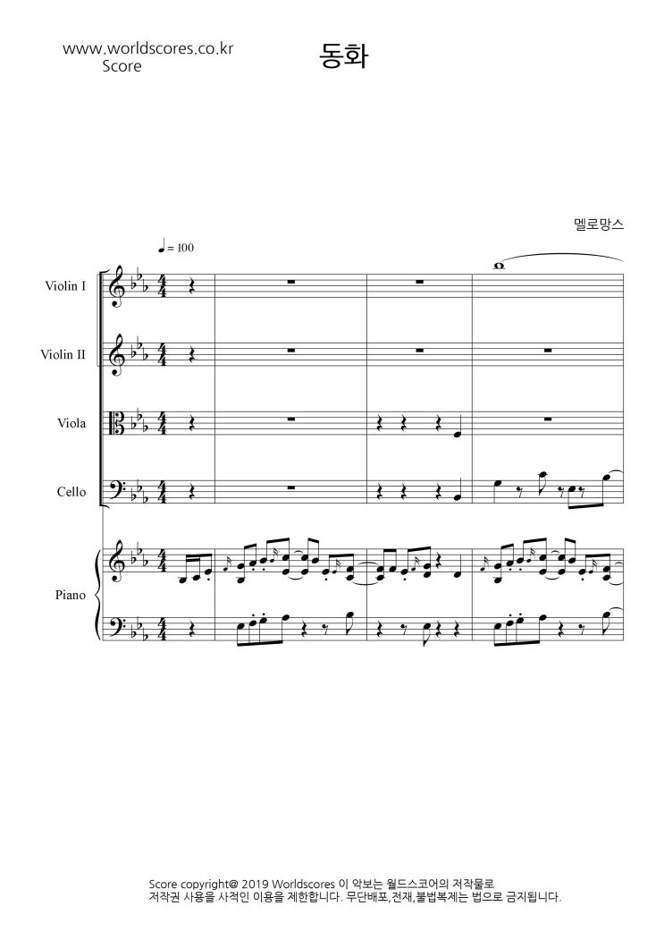 [멜로망스 - ( The Fairy Tale 동화/연주회/앙상블/KPOP/오케스트라악보/파트보/인기악보/총보/월드스코어스/World Scores/피아노악보/현악악보]