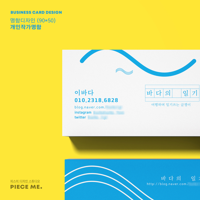  [명함디자인] 잔잔한 바다를 연상시키는 개인작가 명함/개인명함디자인 #대전명함 #대전디자인