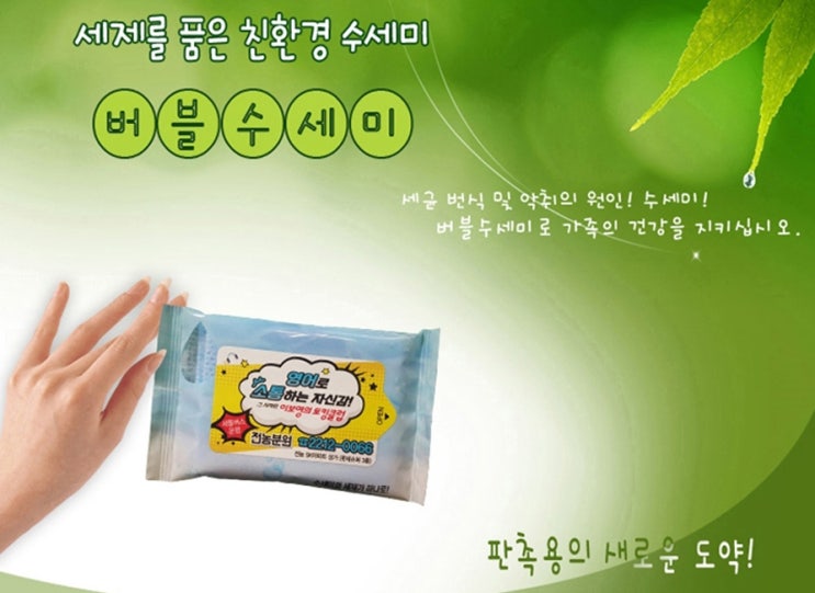  홍보전도휴대용 버블 수세미 판촉품