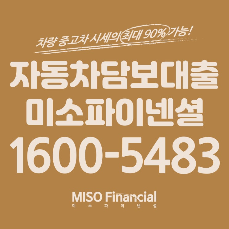 EQ900 자동차입고대출 신뢰할수있는곳으로