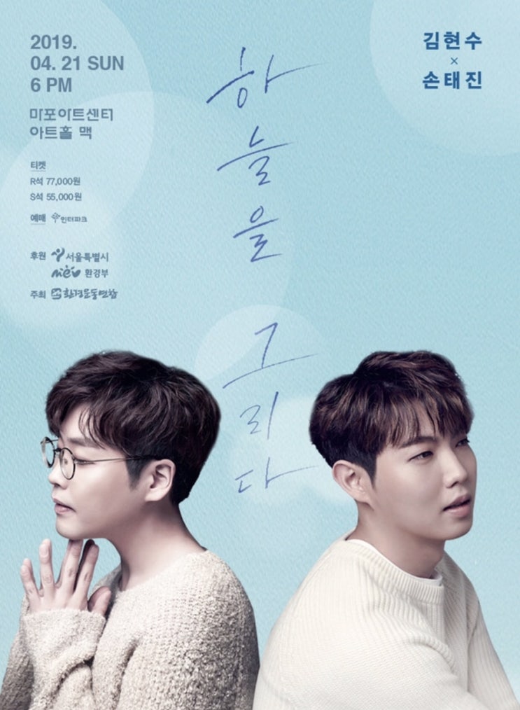  김현수, 손태진 듀오 콘서트 '하늘을 그리다'_20190421