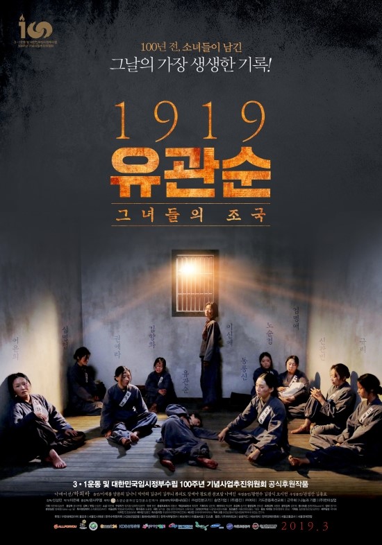  1919유관순 - 3.1운동 100주년 기억해야할 이야기 - 190316