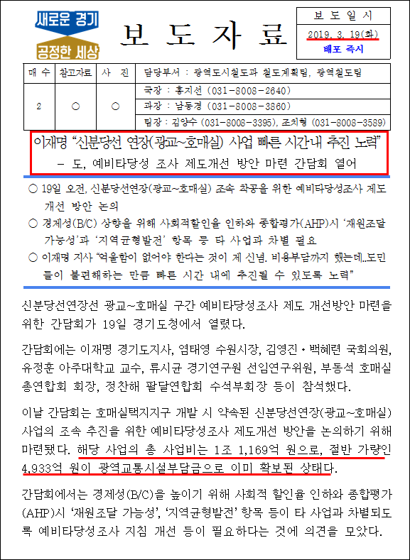  경기도청신분당선 연장 노선도(광교~호매실) 예타 통과되도록 제도 개선 및 사업 추진