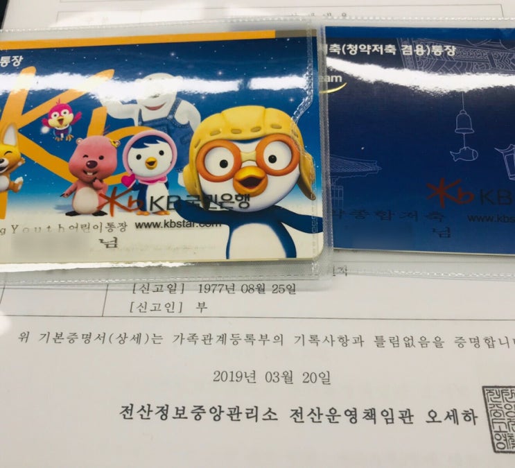  아동수당신청 - 자녀명의 계좌 만들고 여기로 수당받기 그리고...