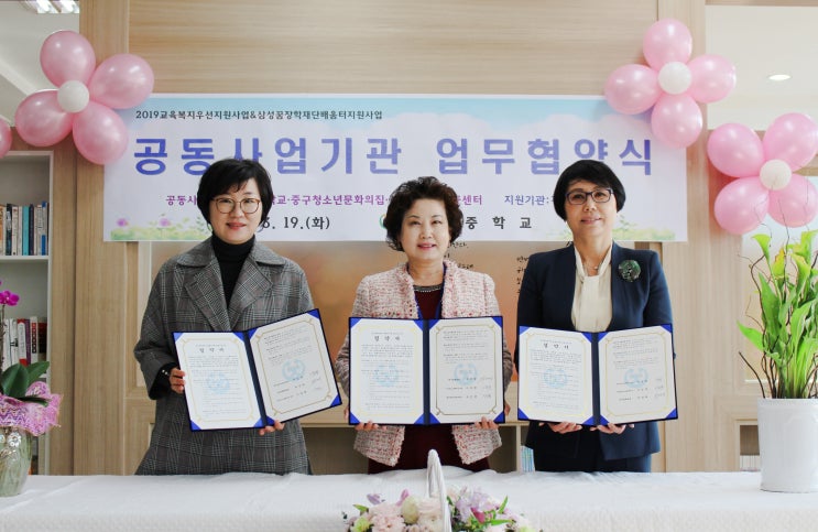  약사중, 삼성꿈장학재단 배움터지원사업 공동사업기관 업무협약식