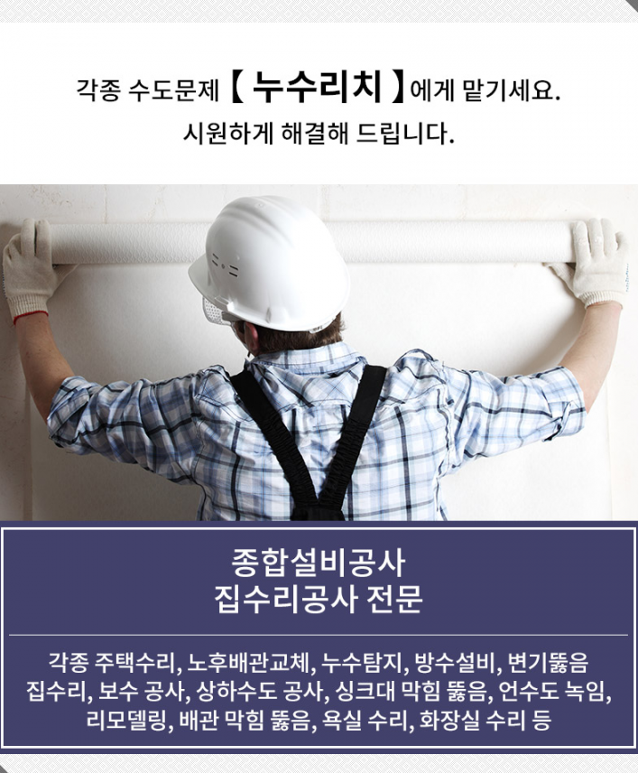  번동 화장실공사,최첨단기기,고압세척,수도설비,하수구 뚫음전문:강북구 화장실공사