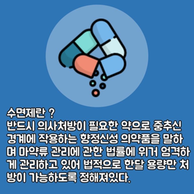 수면 장애 치료, 약국 수면 유도제에 대해 고민하고 계십니까?