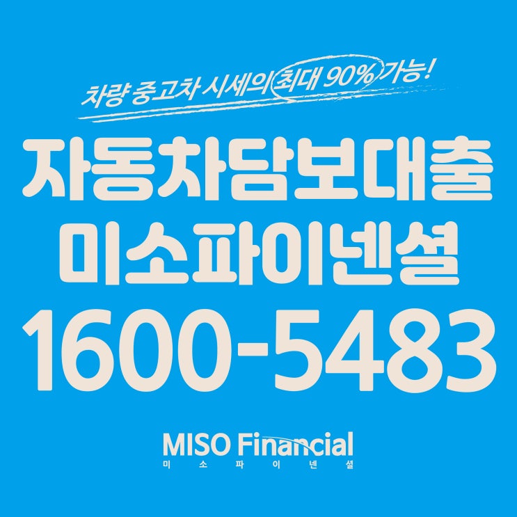  티구안 입고자동차담보대출 진행해보자