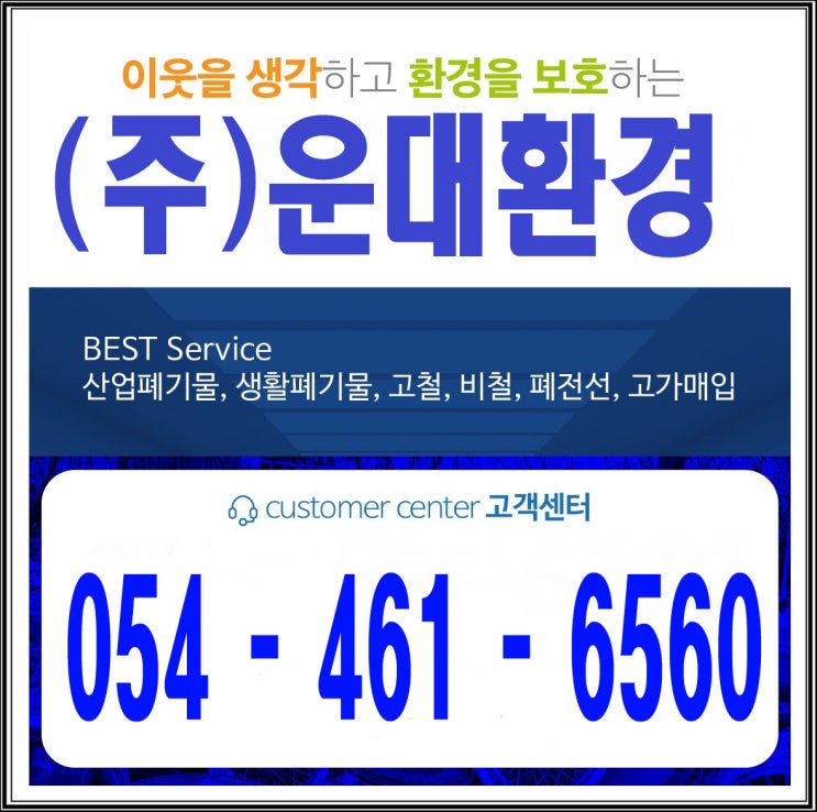  구미 폐기물처리업체