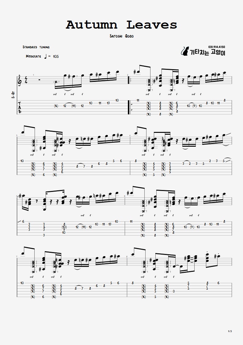 satoshi gogo - autumn leaves 핑거스타일 기타 타브 악보 : 네이버 블로그