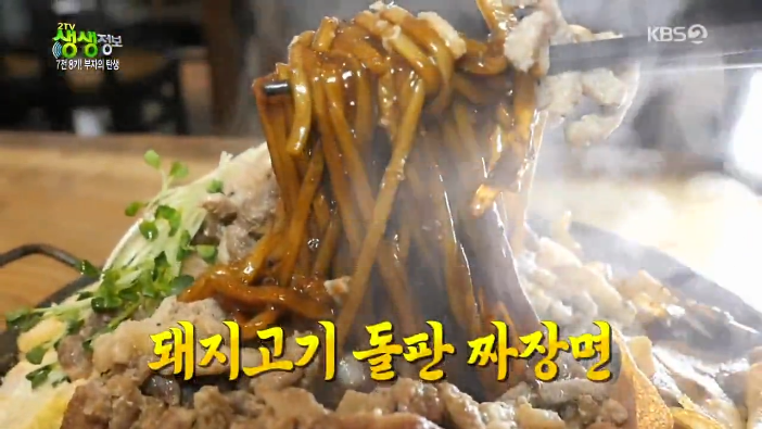  돼지고기돌판짜장면 곤지암맛집 '곤지암돌짜장' 생생정보