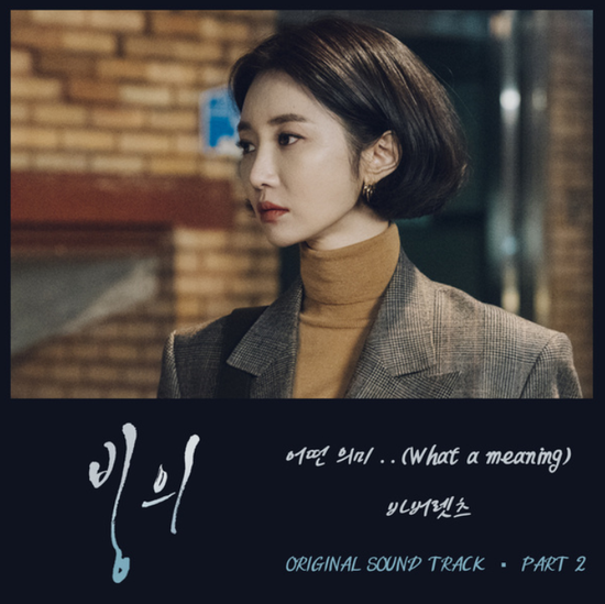 바버렛츠(The Barberettes)_어떤 의미..(What a meaning)...[OCN_수목드라마_빙의_OST Part.2]