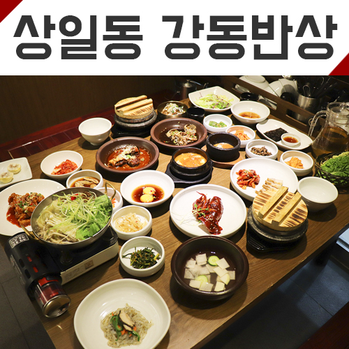  [고덕맛집] 강동반상에서 푸짐한 한정식 간장게장 소고기만두전골 닭튀김 보쌈수육 수십가지 반찬들 한끼 제대로 먹었네요.