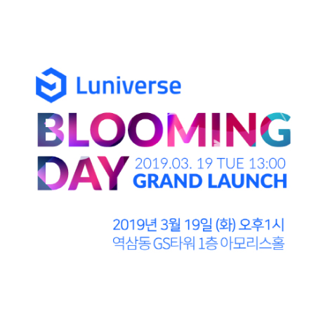  업비트 & 50억투자 "루니버스 블루밍데이" 후기!