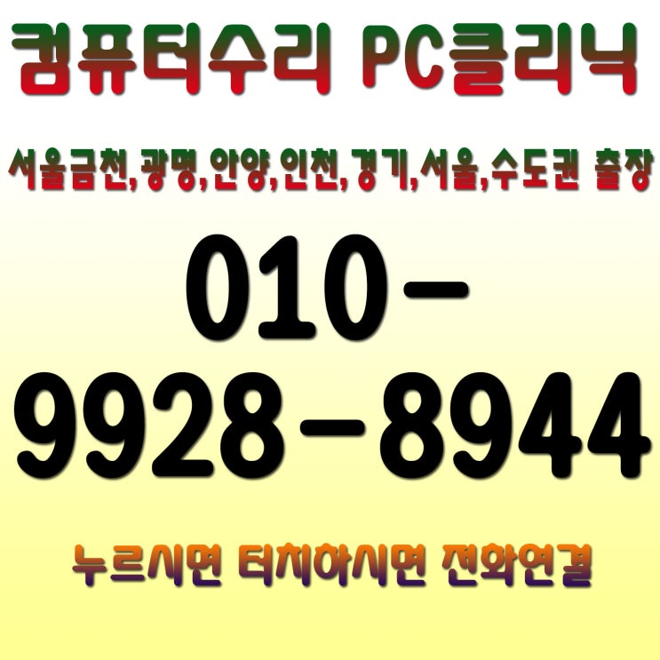  서울 금천구 독산1동 독산동 컴퓨터수리 출장포맷(포멧)기사 LG노트북PC 그램(Gram) 15ZD990-VX50K 프리도스 윈도우10설치
