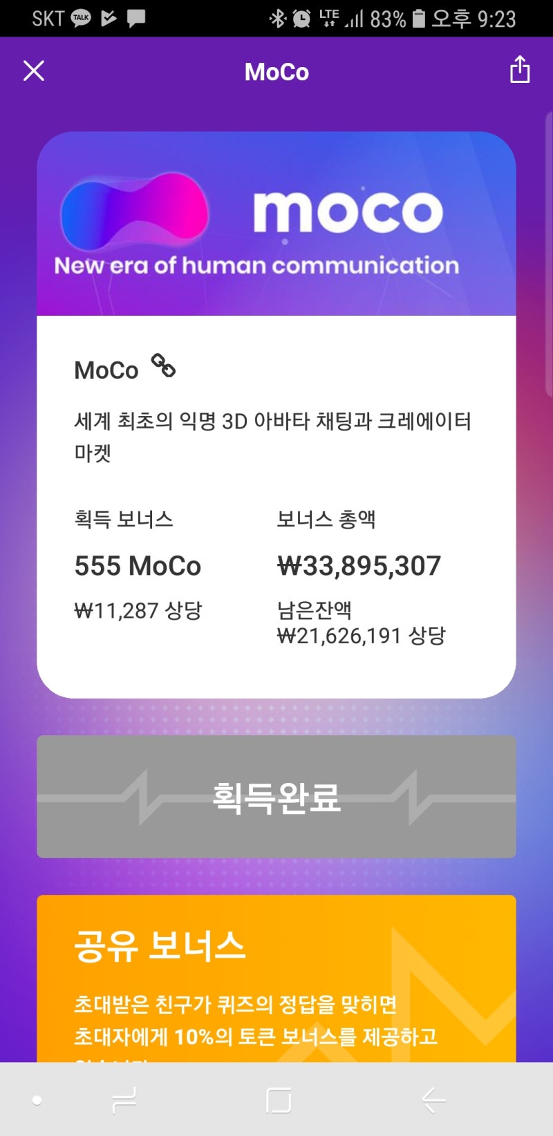 코인뷰 에어드랍Q로 코인에어드랍 받기_MoCo Token : 네이버 블로그