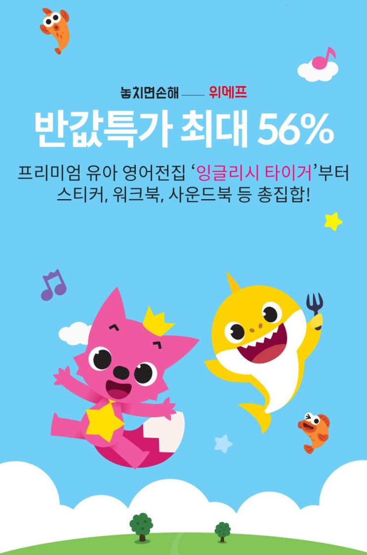  [놓치면손해] 위메프 반값특가 최대 56%
