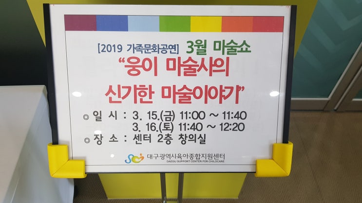  대구마술공연 ~!  웅이마술사의 신기한마술이야기