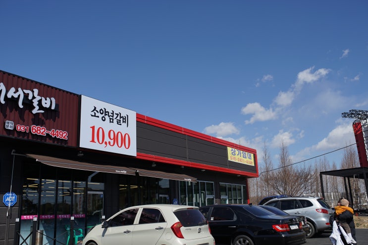  평택) 안중고깃집 점심 특선 숯불 양념갈비+냉면 만 원도 안 하는 곳.
