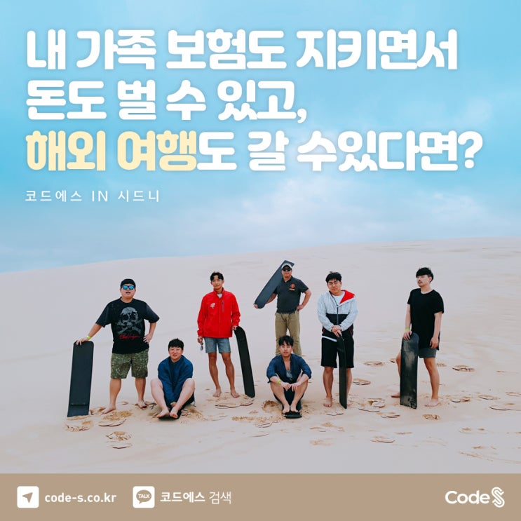  코드에스 호주 시드니!