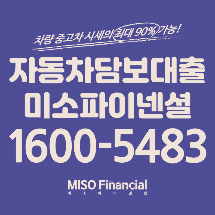  개인회생 입고자동차담보대출을 효과적으로 하는 방법!