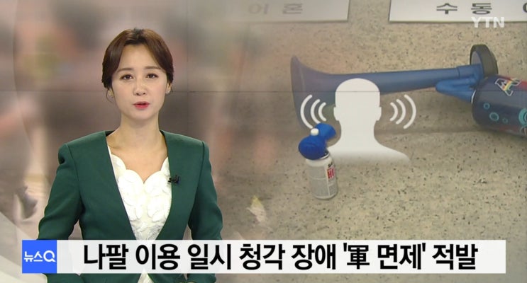  난청으로 군대 면제? 청각장애 기준과 위험성!