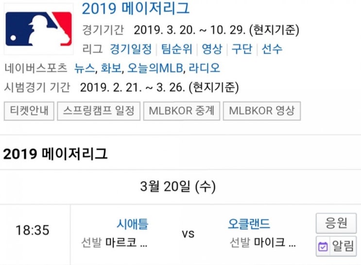 2019.03.20 MLB(메이저리그) 일본 개막전 (시애틀 오클랜드)