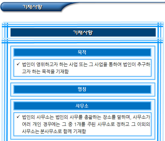 비영리재단법인 설립등기 및 제출서류 비영리재단법인 설립등기 및 제출서류