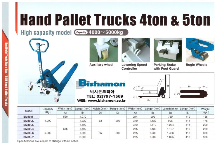 [제원표-핸드팔레트트럭] 4톤~5톤_비샤몬 핸드파렛트트럭