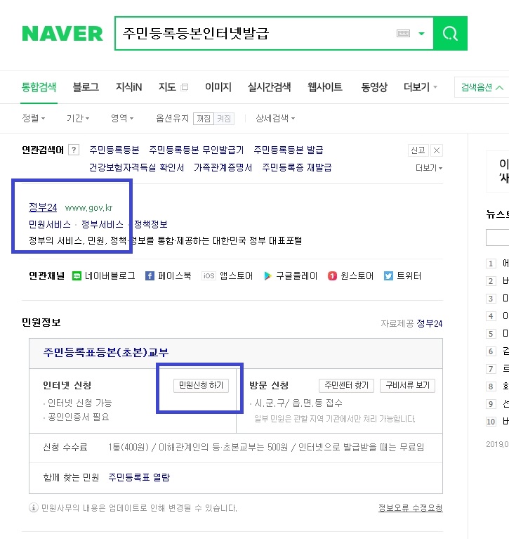  주민등록등본인터넷발급 방법 초초간단해요 :: 정부24(구,민원24)