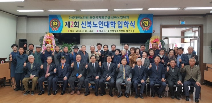  포천신북노인대학 입학식 [수호1004윤충식]