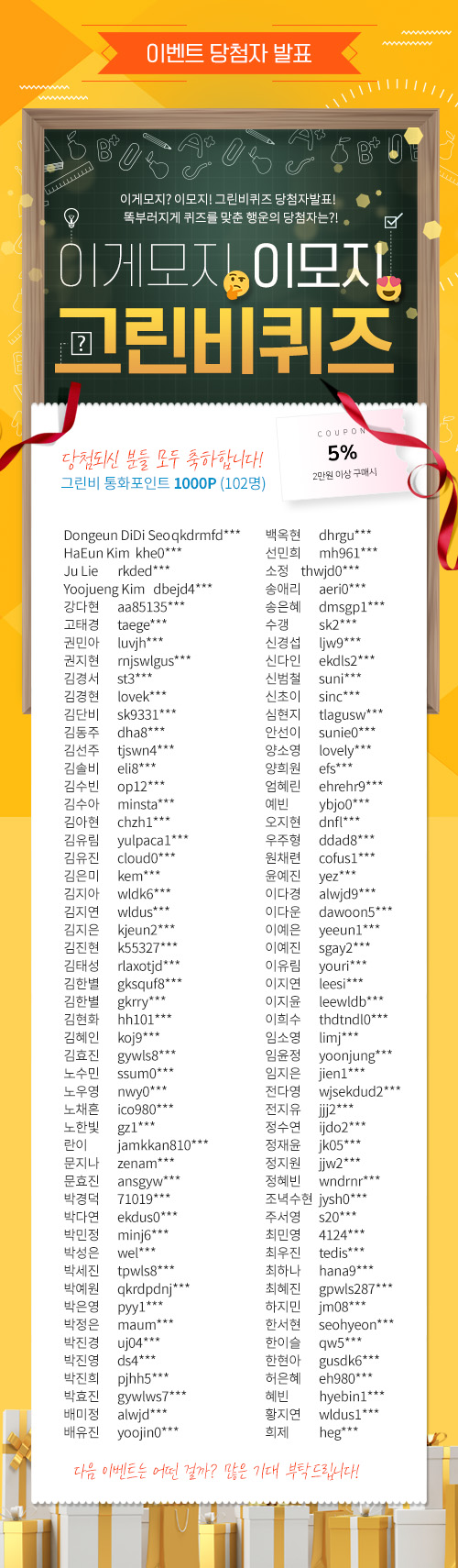  [그린비 SNS 3월 이벤트] 이게모지 이모지 그린비퀴즈 이벤트 당첨자 발표