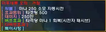 나랜디 4.9 fix4, 미후네 보스딜량 체크(선물내역)
