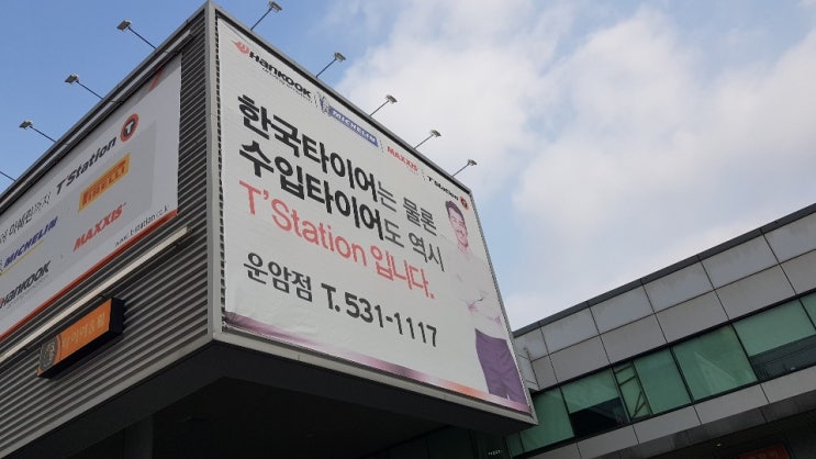  미쉐린타이어 광주 북구 타이어 싼곳 티스테이션 운암점