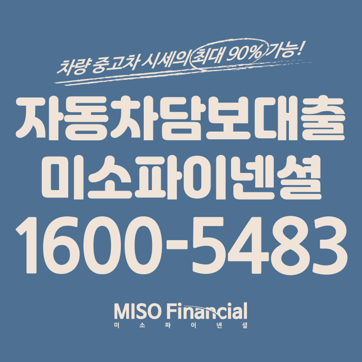  개인회생중 입고자동차담보대출은 바로 여기지 여기야!