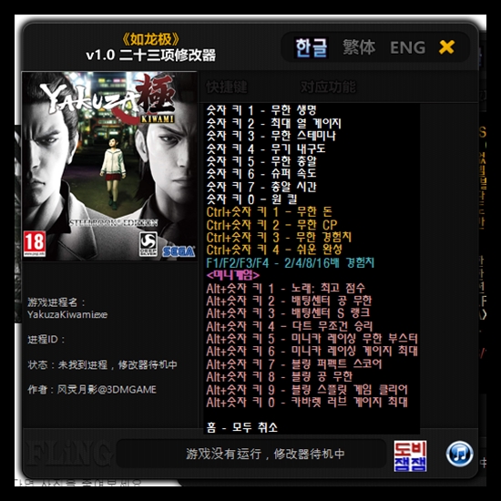  용과같이 극 PC 트레이너 +23 v1.0 (Yakuza Kiwami v1.0 +23 Trainer)