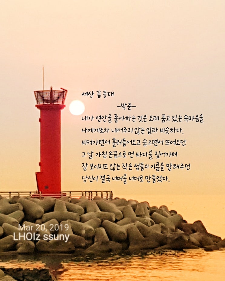 [글 그림] 시-박준...세상 끝 등대